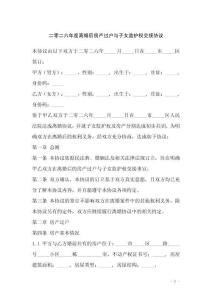 二零二六年度離婚后房產(chǎn)過(guò)戶與子女監(jiān)護(hù)權(quán)交接協(xié)議