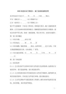 2026年度水電工程設(shè)計(jì)、施工及驗(yàn)收監(jiān)理合同