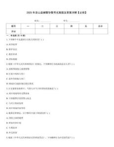 2025年巫山縣輔警協(xié)警考試真題及答案詳解【必刷】
