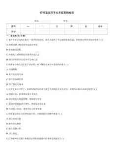 價格鑒證師考試考題案例分析