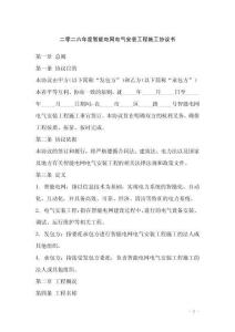 二零二六年度智能電網電氣安裝工程施工協議書