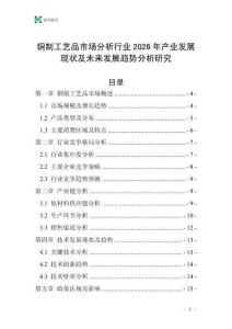 銅制工藝品市場分析行業(yè)2026年產業(yè)發(fā)展現(xiàn)狀及未來發(fā)展趨勢分析研究