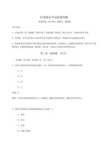 時事政治考試彩蛋押題及完整答案詳解【名校卷】