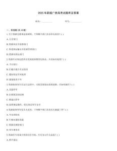 2025年新版廣鐵局考試題庫及答案