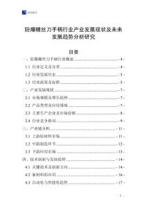 防爆螺絲刀手柄行業產業發展現狀及未來發展趨勢分析研究