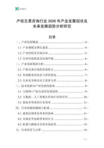 產權交易咨詢行業2026年產業發展現狀及未來發展趨勢分析研究