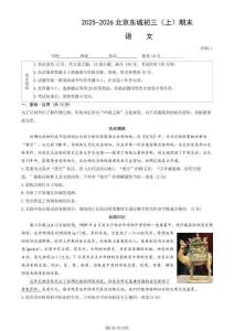 初中語文：2025-2026北京市東城區初三（上）期末語文試卷（含答案）