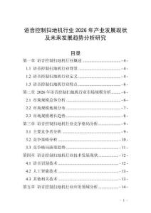 語音控制掃地機行業(yè)2026年產(chǎn)業(yè)發(fā)展現(xiàn)狀及未來發(fā)展趨勢分析研究
