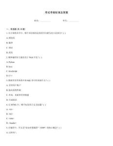 考試考核標(biāo)準(zhǔn)及答案