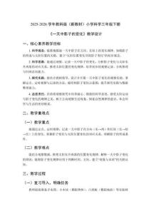 2025-2026學年教科版（新教材）小學科學三年級下冊《一天中影子的變化》教學設計