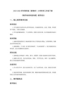 2025-2026學年教科版（新教材）小學科學三年級下冊《制作地球科普海報》教學設計