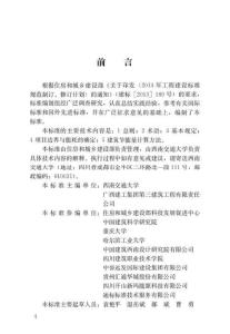 建筑合同能源管理節(jié)能效果評(píng)價(jià)標(biāo)準(zhǔn)