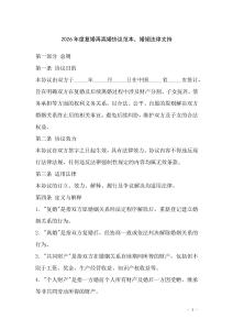 2026年度復婚再離婚協議范本，婚姻法律支持