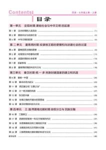 2025-2026學年統編版七年級歷史上冊全冊教案（教學設計）