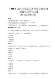 2025年定西市安定區教育局直屬學校招聘真題