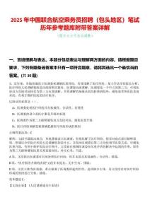2025年中國(guó)聯(lián)合航空乘務(wù)員招聘（包頭地區(qū)）筆試歷年參考題庫(kù)附帶答案詳解