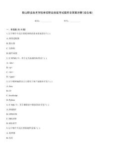 鞍山職業技術學院單招職業技能考試題庫含答案詳解(綜合卷)