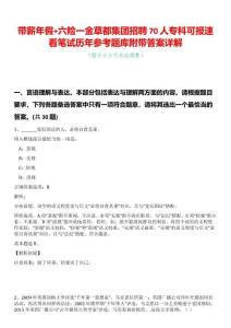 帶薪年假+六險一金草都集團招聘70人專科可報速看筆試歷年參考題庫附帶答案詳解