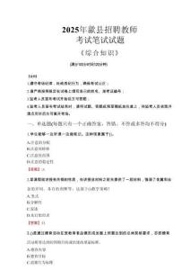 2025年歙縣招聘教師考試真題