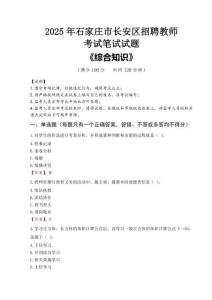 2025年石家莊市長安區招聘教師考試真題