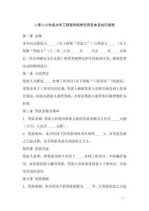 二零二六年度水利工程借貸抵押合同范本及執(zhí)行細(xì)則