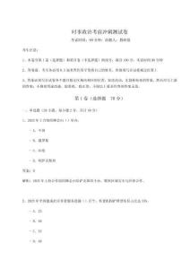 2026年時(shí)事政治考前沖刺測(cè)試卷【預(yù)熱題】附答案詳解
