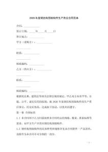 2026年度鋼結構預制構件生產供應合同范本