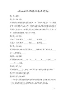二零二六年度農業用地承包經營合同參考范本