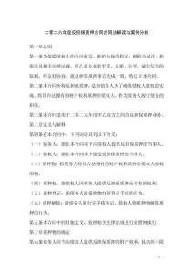 二零二六年度反擔(dān)保質(zhì)押合同合同法解讀與案例分析