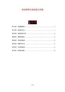 語言障礙與適應能力關聯