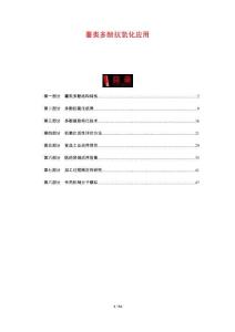 薯類多酚抗氧化應用