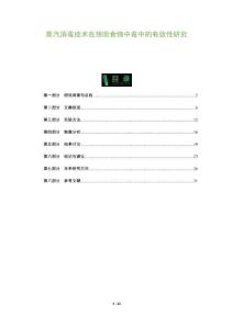 蒸汽消毒技術在預防食物中毒中的有效性研究