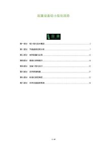 起重設備輕小型化趨勢