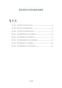 語(yǔ)言風(fēng)格與文學(xué)功能的關(guān)聯(lián)性