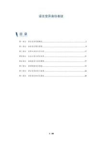 語(yǔ)言變異身份表征