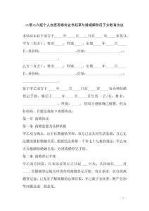 二零二六版個人自愿離婚協議書起草與婚姻解除后子女教育協議