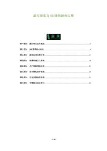 虛擬現(xiàn)實(shí)與5G通信融合應(yīng)用