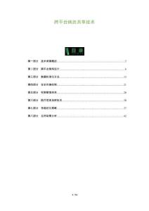 跨平臺病歷共享技術