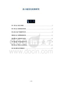 血小板活化機(jī)制研究