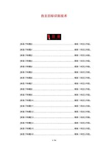 自主目標識別技術