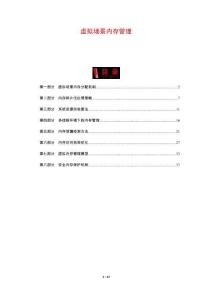 虛擬場(chǎng)景內(nèi)存管理