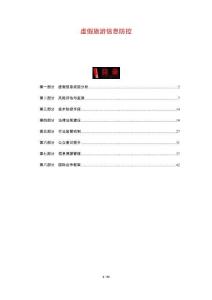 虛假旅游信息防控