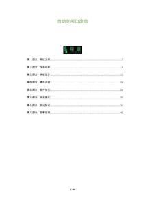 自動化閘口改造