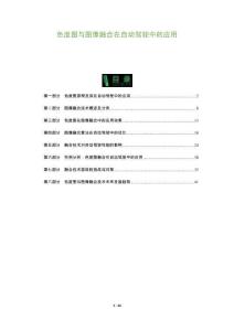 色度圖與圖像融合在自動駕駛中的應(yīng)用