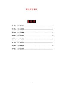 虛擬服務(wù)體驗(yàn)