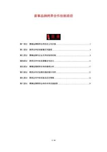 賽事品牌跨界合作創(chuàng)新路徑