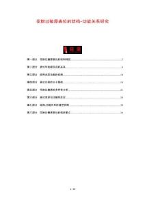 花粉過敏原表位的結構-功能關系研究