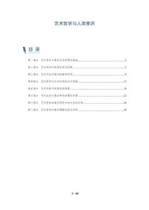 藝術哲學與人類意識