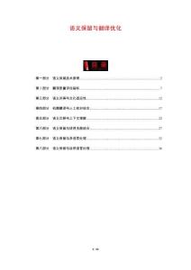 語義保留與翻譯優化