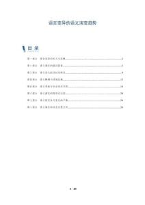 語(yǔ)言變異的語(yǔ)義演變趨勢(shì)